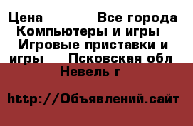 Psone (PlayStation 1) › Цена ­ 4 500 - Все города Компьютеры и игры » Игровые приставки и игры   . Псковская обл.,Невель г.